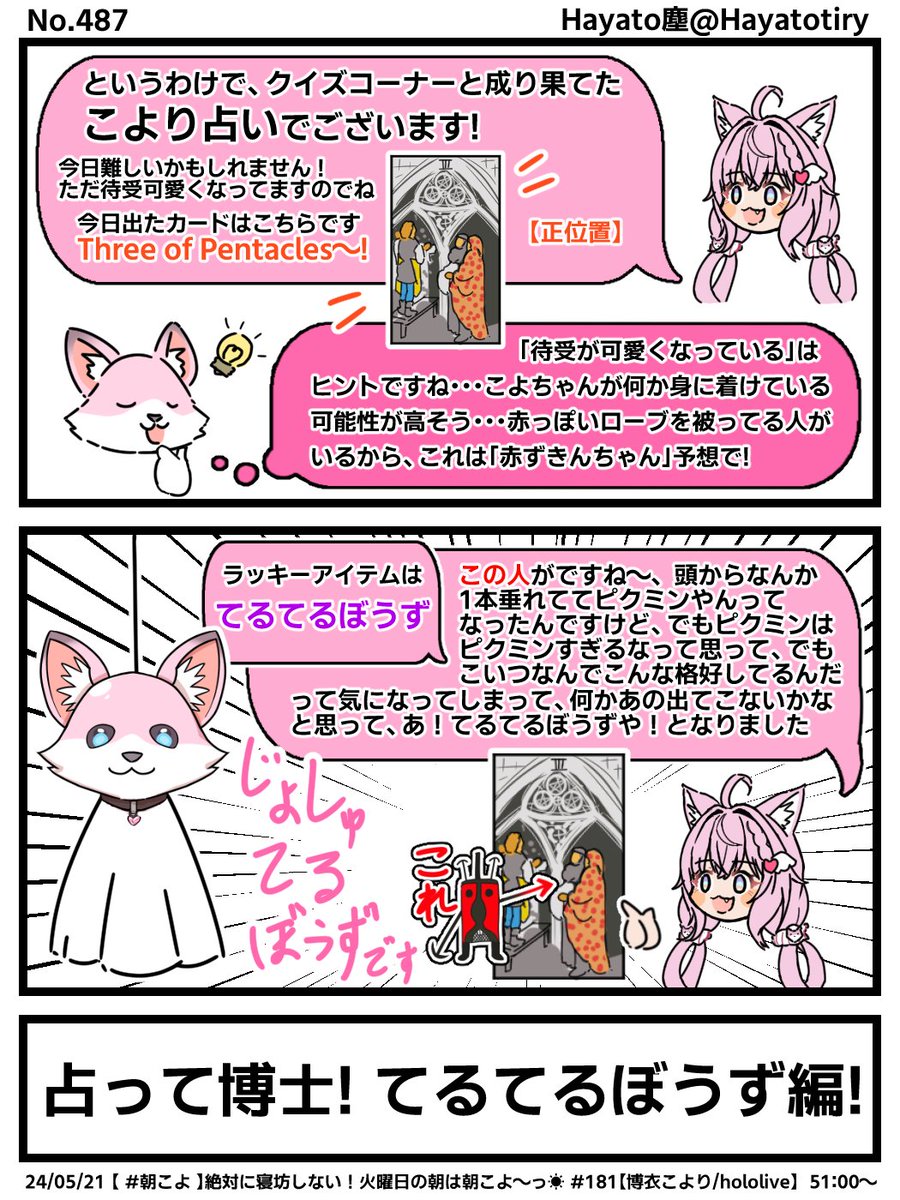 塵刊ホロマンガ No.487 【切り抜き2コマ】占って博士! てるてるぼうず編! #こよりすけっち #朝こよ