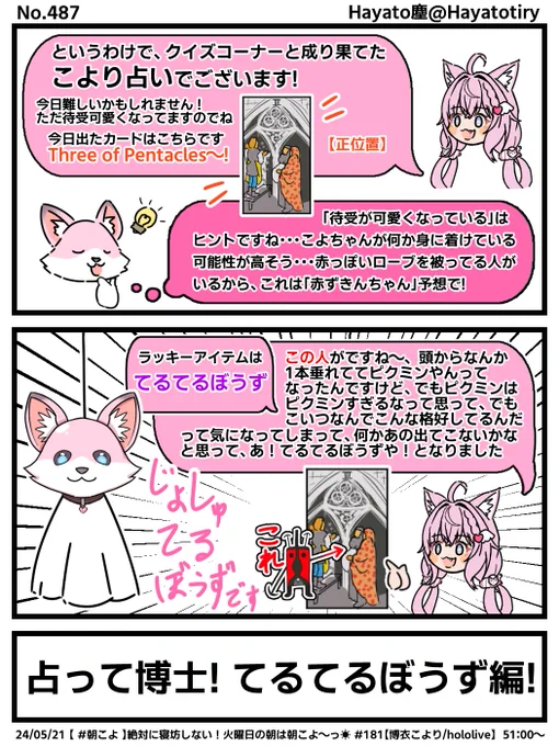 塵刊ホロマンガ No.487 【切り抜き2コマ】占って博士! てるてるぼうず編! #こよりすけっち #朝こよ