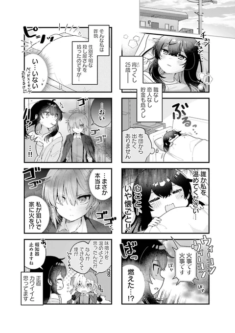 天使のようにカワイイ殺し屋さん拾った(4/7) 