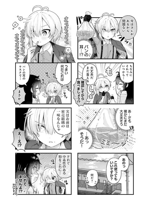 天使のようにカワイイ殺し屋さん拾った(5/7) 