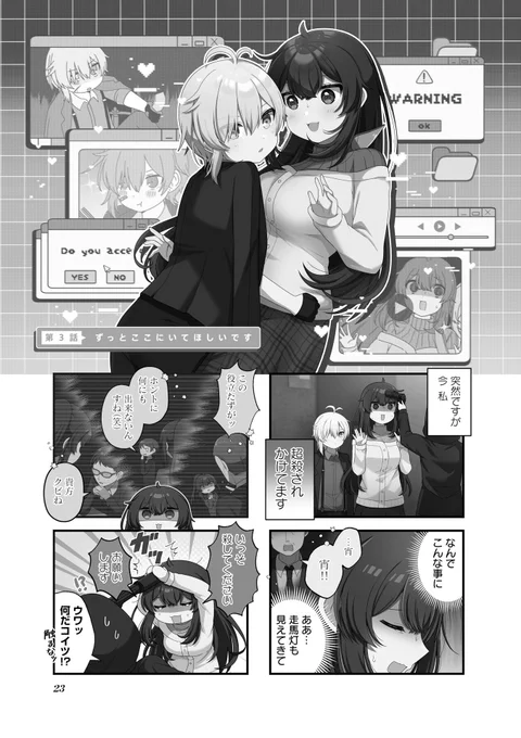 天使のようにカワイイ殺し屋さん拾った(6/7) 