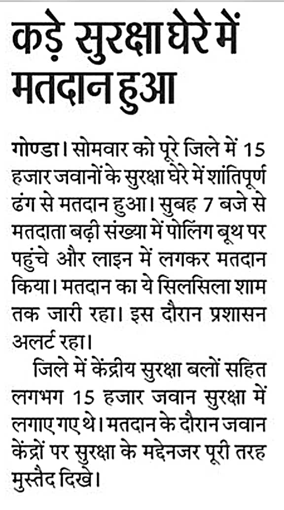 #UppInNews 
#GoodWorkUpp
#GondaPoliceInnews