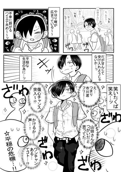 界隈評価の市川くん  #僕ヤバ