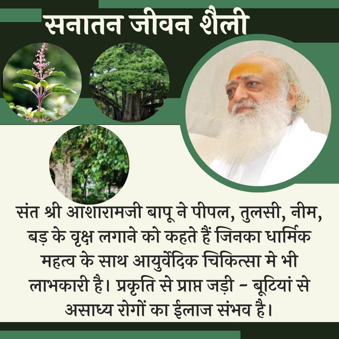 Sant Shri Asharamji Bapu has shared multiple Keys For Healthy Life in His discourses & literature. These tips from #SanatanLifestyle are not only easy to follow but also very effective in enhancing vitality by instilling health through naturopathy.
youtube.com/watch?v=68_0Yj…