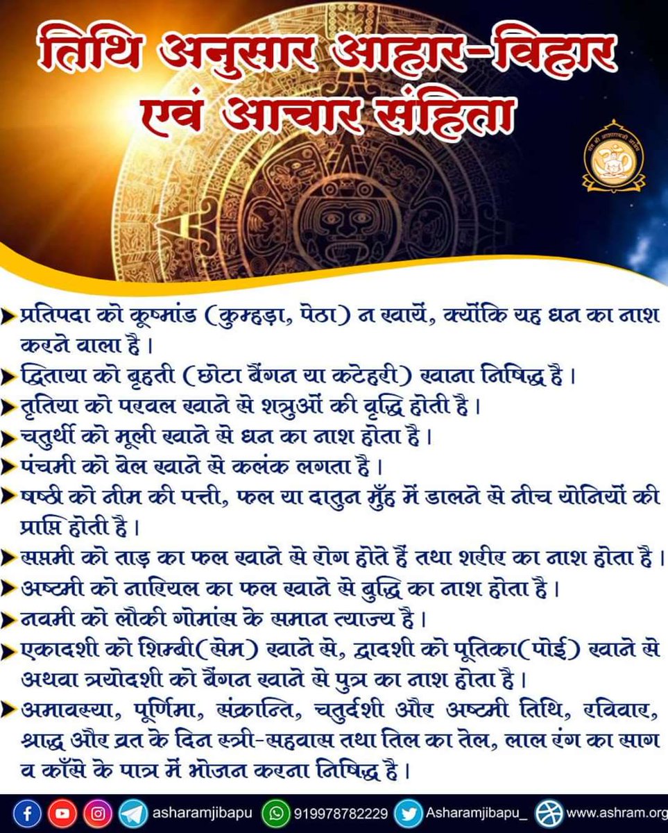 #SanatanLifestyle में शारीरिक, मानसिक, बौद्धिक व आध्यात्मिक विकास पर भी ध्यान दिया जाता है। शास्त्रानुसार Sant Shri Asharamji Bapu बताते हैं कि जो मनुष्य अमावस्या को दूसरे का अन्न खाता है, उसका महीने भर का किया हुआ पुण्य अन्नदाता को मिल जाता है। Adopt Keys For Healthy Life ‼️