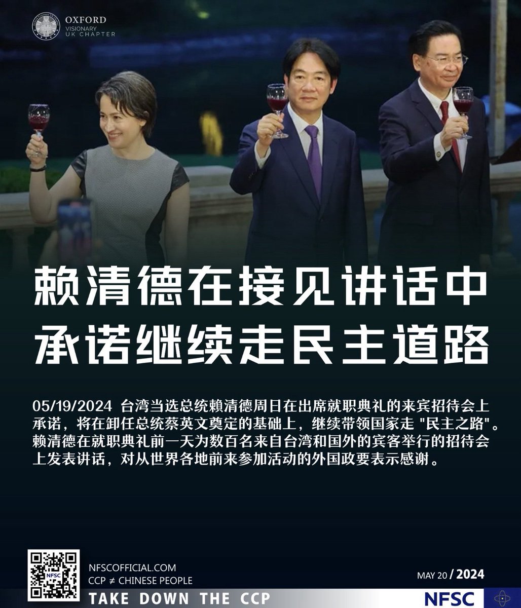 赖清德在接见讲话中承诺继续走民主道路 05/19/2024 #台湾 当选总统 #賴清德 周日在出席就职典礼的来宾招待会上承诺，将在卸任总统 #蔡英文 奠定的基础上，继续带领国家走 ' #民主之路'。