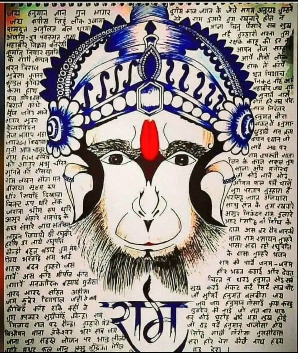 Whole Hanuman Chalisa written here Jai Shri Ram 🙏🚩