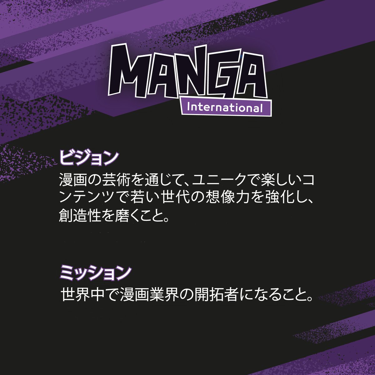 From our office at Tokyo, we are aiming to unlock new creative achievements with our vision and mission🌍✨   ​

私たちは東京オフィスからビジョンとミッションを掲げ、新たな創造的成果を生み出すことを目指しています。