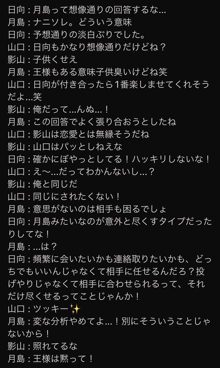 blst_love_'s tweet photo. 819男子にQ &amp; A

カラスノ イチネンズ 後日談

#819プラス
 #HQプラス https://t.co/AW1WzbGrWl