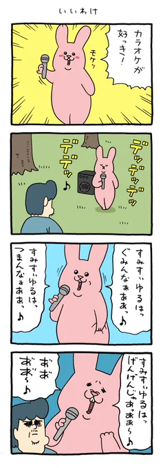 4コマ漫画 スキウサギ「いいわけ」qrais.blog.jp/archives/28106…