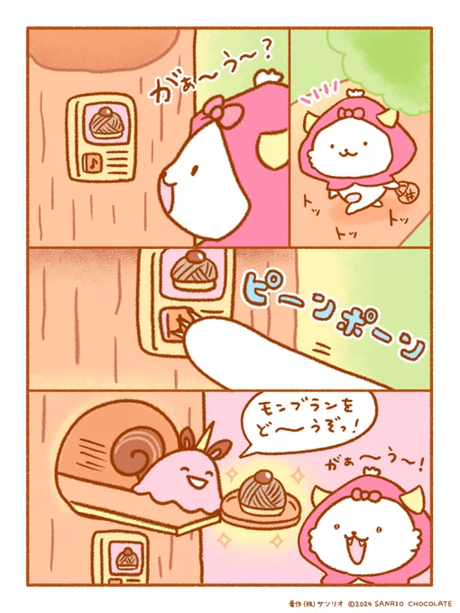 ピーンポーン🌰 