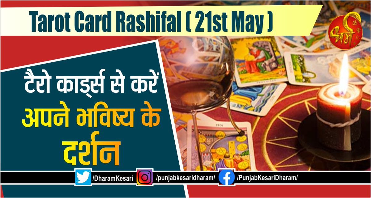 Tarot Card Rashifal (21st May): टैरो कार्ड्स से करें अपने भविष्य के दर्शन #TarotcardRashifal #tarotcardkarashifal #TarotCardReadinginHindi #tarothoroscope #Aajkarashifal #tuesdaykatarotrashifal #21stMay2024 #tarotcardrashifal #TarotRashifal #DailyTarotHoroscope