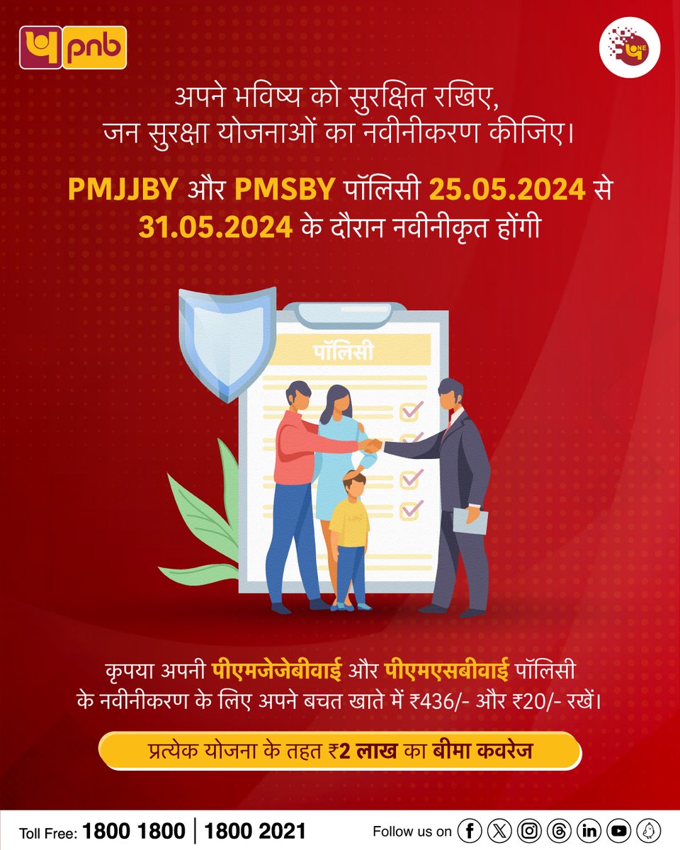 कृपया ध्यान दें! 📢 #pnb #PMJJBY #PMSBY #policies #renewal #renew #Benefits