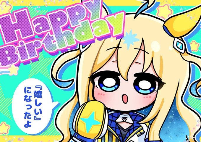 ユニちゃんお誕生日おめでとう!!#ウマ娘#ネオユニヴァース生誕祭2024 