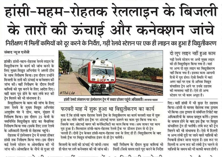 🚨 PCEE (NR) ने हांसी-महम-रोहतक रेललाइन के बिजली की तारों की ऊचाई और कनेक्शन जांचे 🚋
🔴 निरीक्षण में मिली कमियों को दूर करने के निर्देश!
🔴 गढ़ी स्टेशन पर एक ही लाइन का हुआ है विद्युतीकरण!
@RailMinIndia
@RailwayNorthern
@GM_NRly
@drm_dli
@NWRailways
@GMNWRailway
@drmbikaner