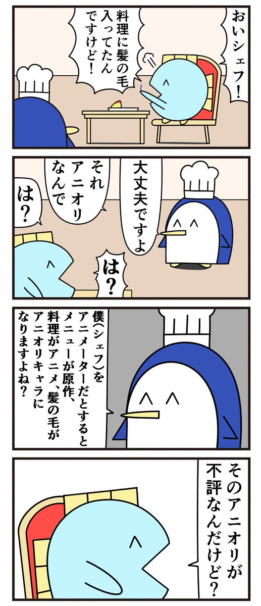 魚の4コマ「アニオリ」 
