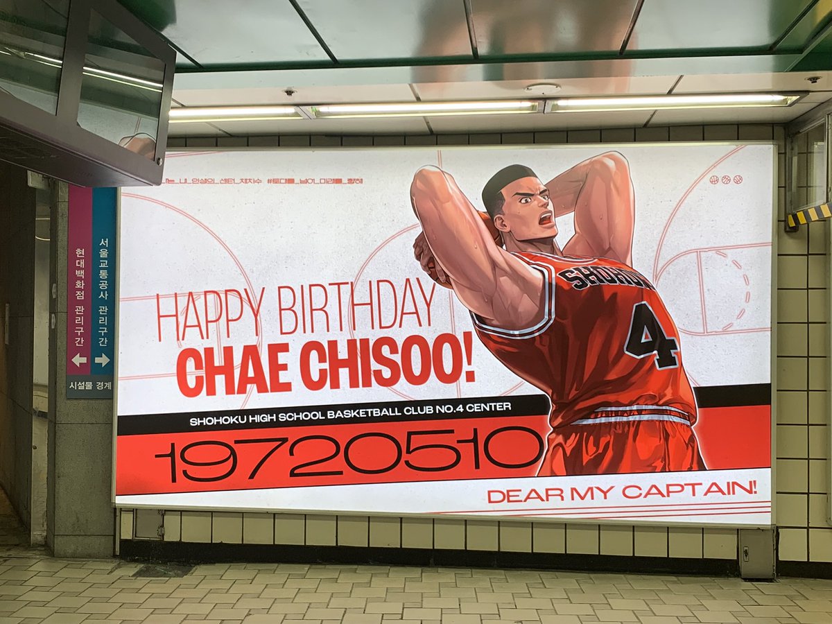 치수 생일 광고도 보러 갔었는데!! ㅠㅠ 알아보는 사람들도 있어서 너무 좋았어~! 치수 광고 진행해주셔서 감사합니다! 🦍🏀💕