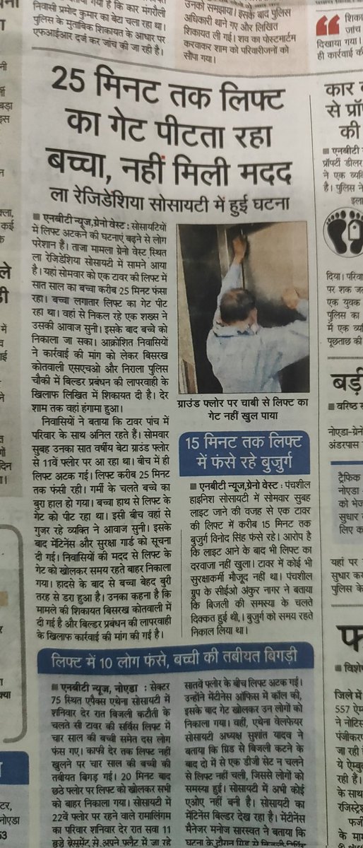 naveen_govil's tweet photo. @NavbharatTimes @Uppolice @CMOfficeUP @noidapolice @ChiefSecyUP कार्यवाही शुरू नही हुई और ना कोई एक्शन लिया गया। आम आदमी जाए तो जाए कहा? @myogiadityanath जी, एक आम भारतीय पूछता है सवाल? इस तरह की घटनाओं को कैसे रोका जाए ! @SchindlerIND @SHObisrakh @shobisrakhgbn https://t.co/yKsvVg1vGP