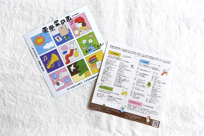 「東京蚤の市'24 SPRING」 "こどもが主役"のエリア、「キッズエリア」のビジュアルイラストを担当いたしました。 賑やかでワクワク感が伝わるイラストを目指して描かせていただきました  こども蚤の市やこども縁日、キッズステージと楽しさ盛りだくさんの内容ですのでぜひ!