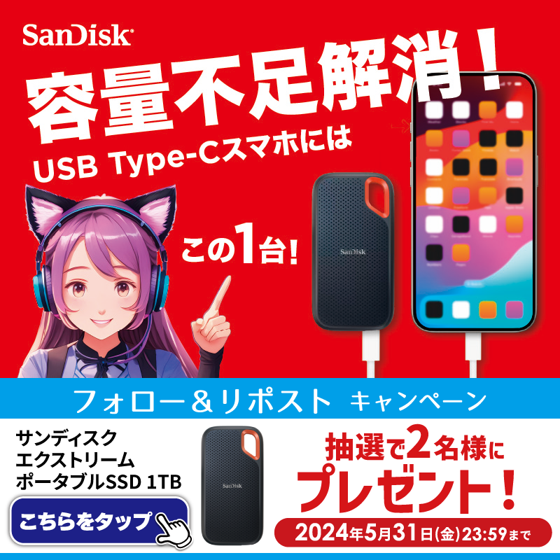 biccameraE's tweet photo. ／
フォロー&amp;リポストキャンペーン🎊
@biccameraE をフォローしてリポスト！抽選で2名様に『サンディスク エクストリーム ポータブルSSD 1TB』をプレゼント🎁
⏰締切:5/31(金)23:59
＼

iPhone15などUSB Type-Cスマホに直接繋いで簡単にデータ移行❗️
#サンディスク #SSD #容量不足 #スマホ