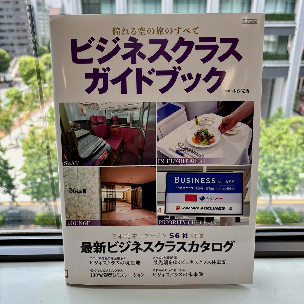 ビジネスクラスガイドブック