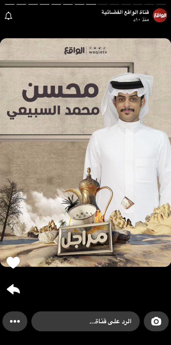 -

على الوقفة اللي ماتثنى نعصب الراس
لنا وقفتٍ من قوها يخضع الداني❤️‍🔥

طريقة تصويت لـ فارس الجمهور🥇:
1/اضافة سناب القناه 
2/تصوير الشاشه على اسم #محسن_السبيعي  

للتصويت عبر الرابط 👇🏻:
t.snapchat.com/bx1tztX4

• تنويه يَـ اصدقاء ينتهي التصويت الساعة 3:00

أي إستفسار التواصل مع