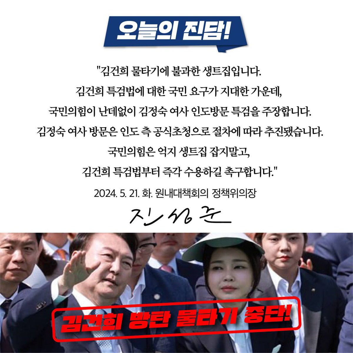 대통령이 국민의힘 초선 당선자를 만나서 ‘당의 호위 무사가 되겠다’ 이렇게 이야기하고, ‘여당의 협상력을 높이기 위해서 대통령이 가지고 있는 거부권을 적극 활용하라’, 이렇게 주문하는 이런 대통령, 저는 처음 봤습니다. 국민 전체를 대표해야 할 국가원수 아닙니까? 그런데 어느 정당의 호위