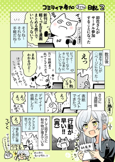 コミティア参加したいね日記【2】 #コミティア 