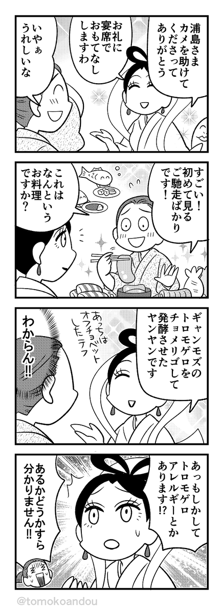 先月号から抜粋宣伝『浦島太郎』