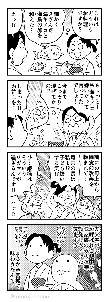 先月号から抜粋宣伝『浦島太郎』