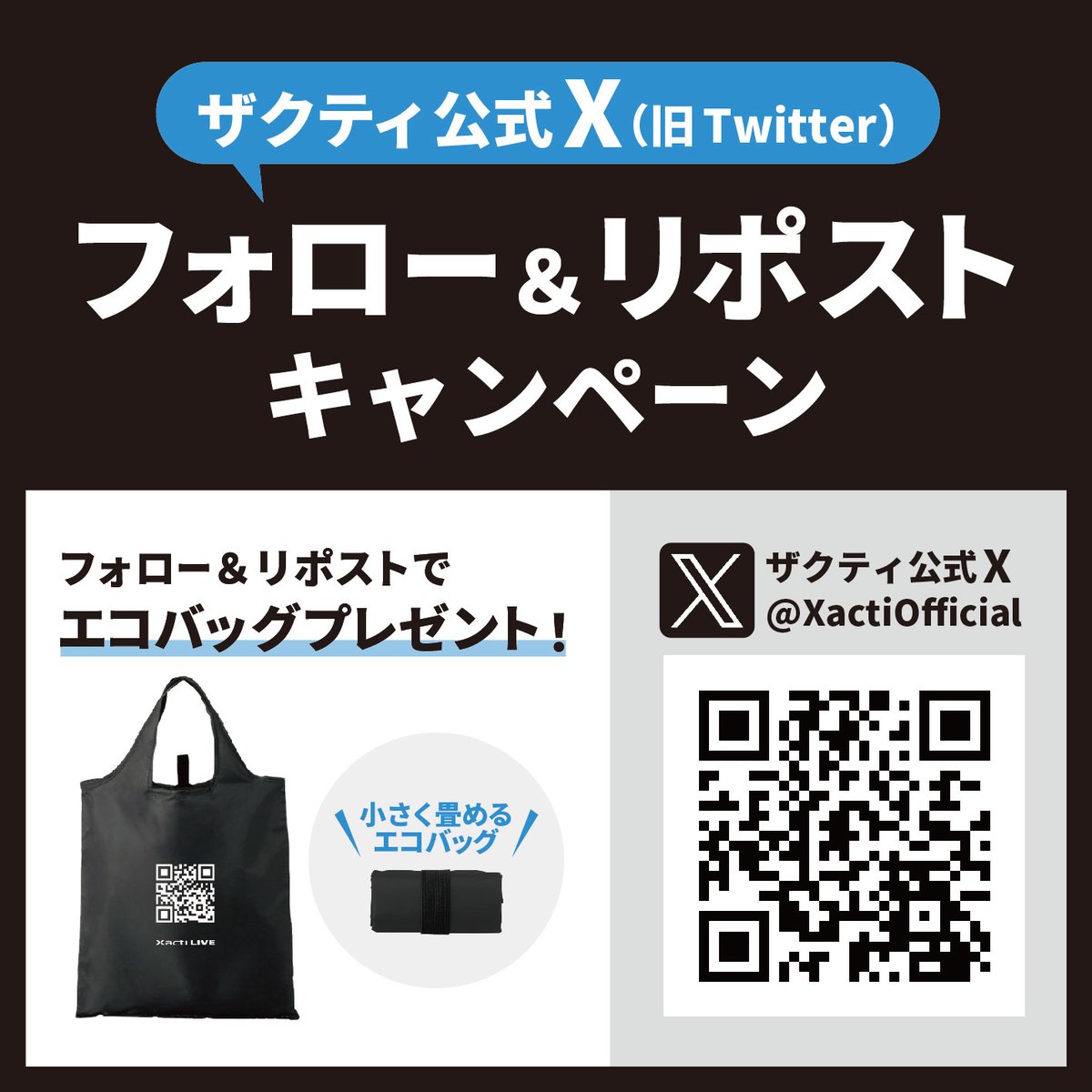 XactiOfficial's tweet photo. 明日からは #CSPI
ザクティの公式Xフォロー���ただいたご来場者の方にエコバッグをプレゼント！🎁
幕張メッセでお待ちしております。 https://t.co/eiJSyKxWT5