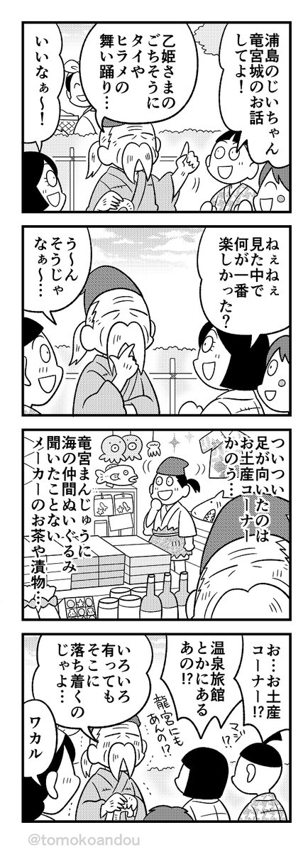 先月号から抜粋宣伝『浦島太郎』