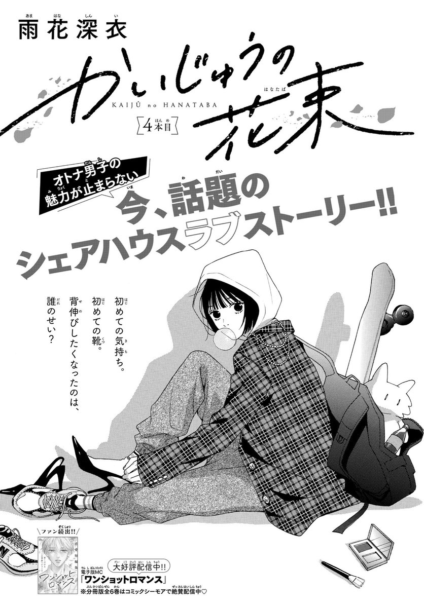 マーガレット12号発売中です🧸  『かいじゅうの花束』は4本め 掲載されております🛹  えー... 宣伝文句も特に思いつかないのだけど笑 とにかくすこ〜しでも楽しんでいただけたらとても嬉しいです☺️✨  是非是非チェックしてください🫶 よろしくお願い致します💛