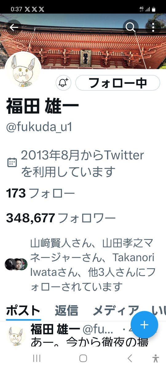 また偽アカウントからフォローされた！福田雄一監督。横山由依さんもね🙀