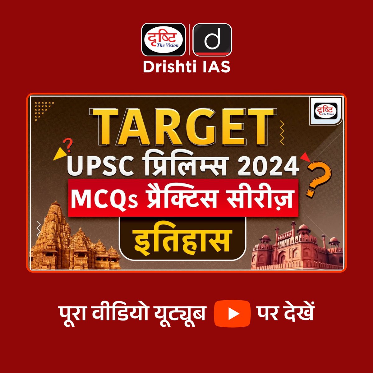 drishtiias's tweet photo. MCQs Practice Series | History 12| UPSC Prelims 2024 |
.
वीडियो लिंक : https://t.co/hDHZ3tBNim
.
#HistoryMCQ #DrishtiIAS #UPSCPrelims #currentaffairs #UPSC #MCQs #PracticeSeries #Prelims2024 #PrelimsQuickRevision #CurrentAffairsCompilation #PrelimsCurrentAffairs https://t.co/N1s3HRxgsb