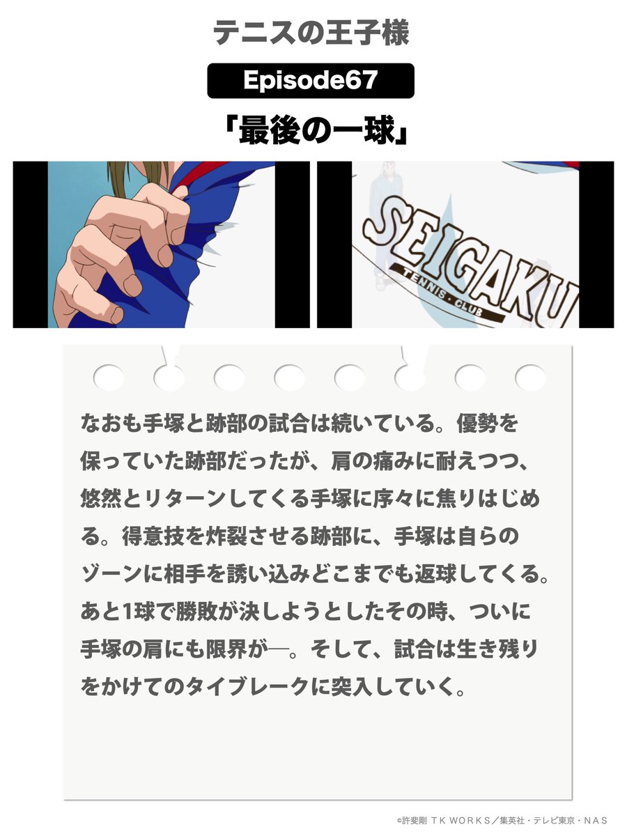 おかえり毎晩テニチャ】 5/21(火)21:00〜 『テニスの王子様』より67話