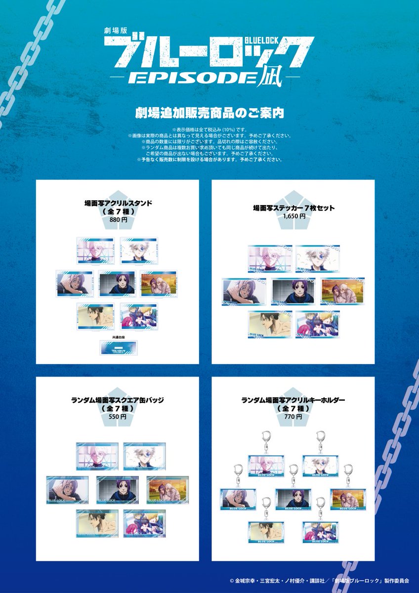 ブルーロック」TVアニメ公式｜第1期＆第2期好評配信中！ on X