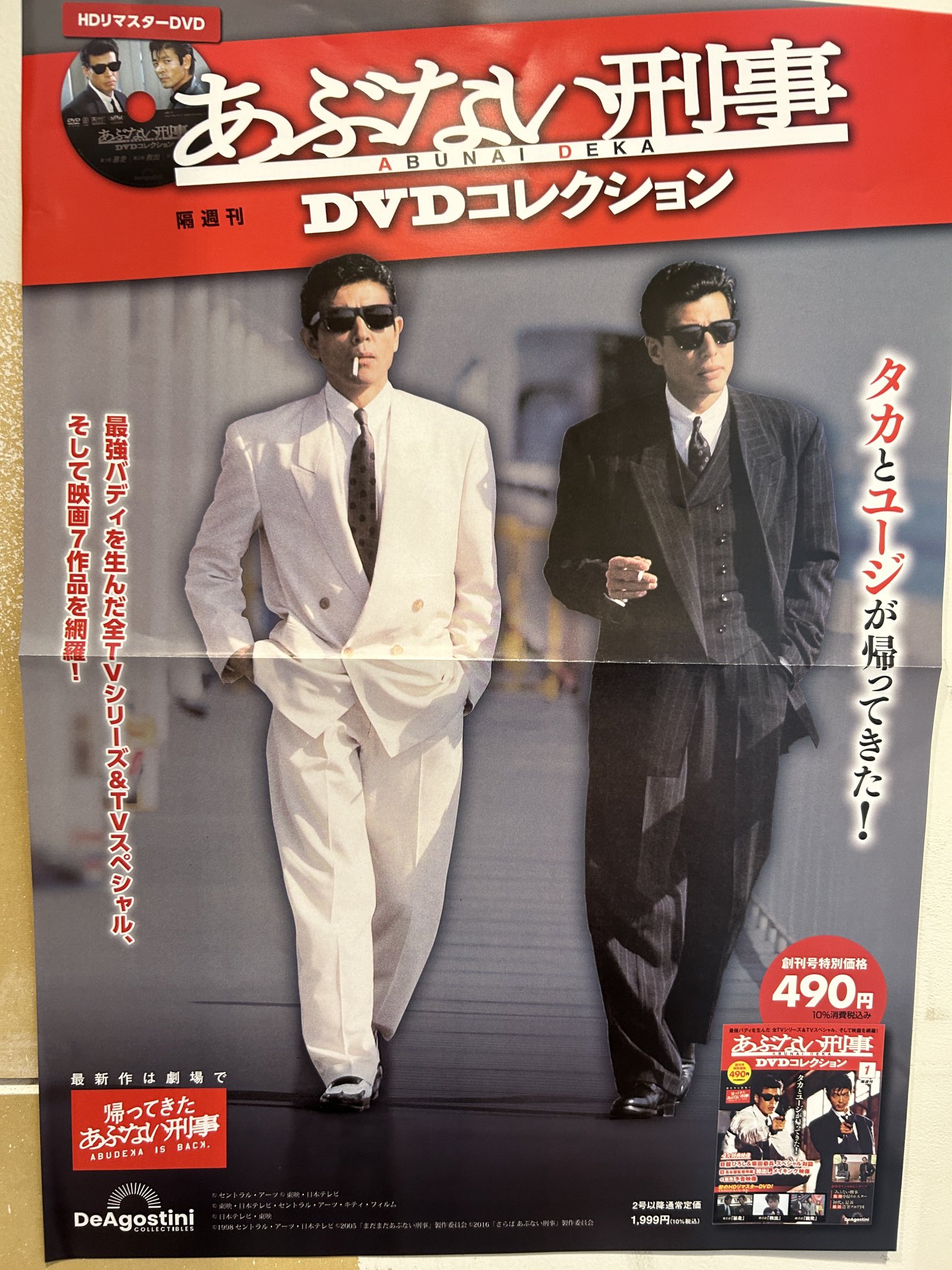 あぶない刑事 DVDコレクション 10-19巻 あぶない刑事DVDコレクション 第19号(劇場版「またまた あぶない