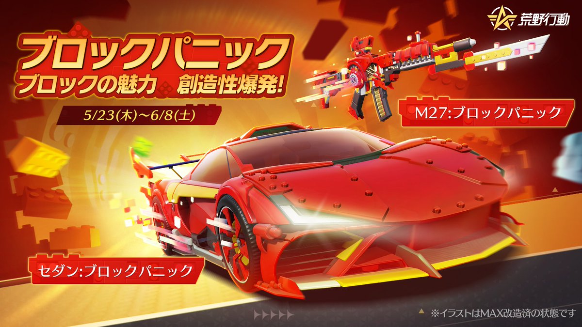 GAME_KNIVES_OUT's tweet photo. ⏰5/23 0時より！新ガチャ実装🎉

「ブロックパニック」ガチャ期間限定登場😇
☀️小さなブロックには
🧐無限の可能性が詰まっている🧐

🙏リプライ/引用RTで
あなたのブロックの思い出をシェアしてね✨
抽選で10名に2000円アマギフ🎁 https://t.co/pswUgkDMWc