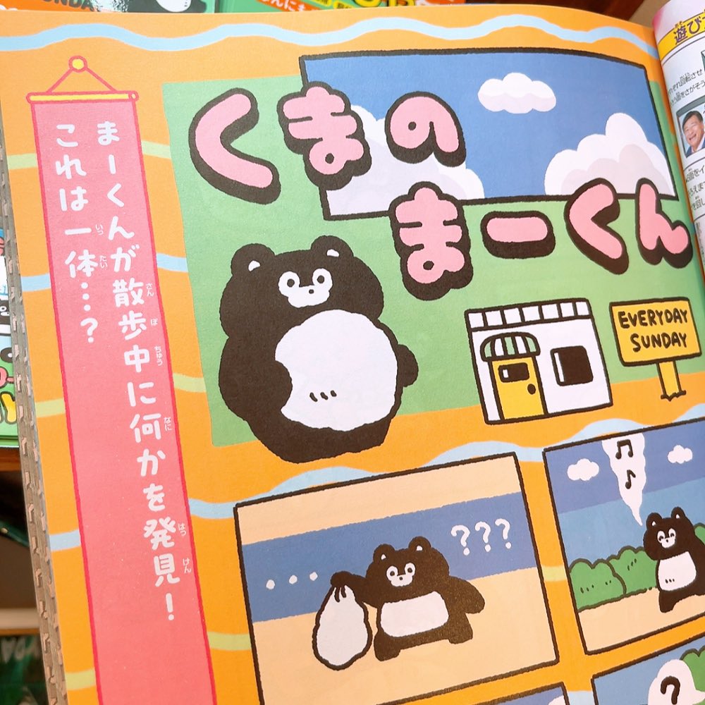【まーくんおしらせ】 
『#くまのまーくん』がのっているコロコロイチバン！7月号は本日はつばい！ 
まーくんがなにかひろってきちゃった！これって…🧸☁️雲？

↓前回のおはなしはコロコロオンラインにて無料配信ちう！
corocoro.jp/episode/255068…