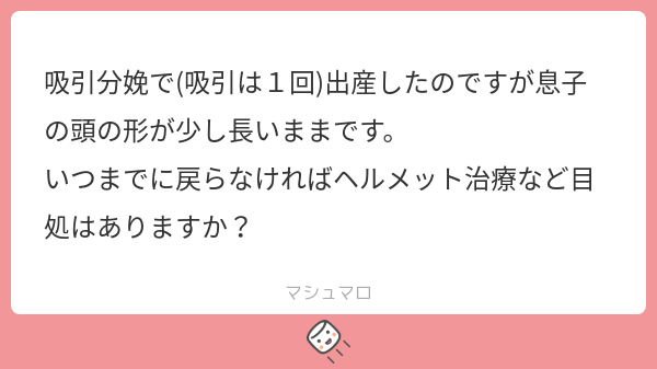 yacky_sanfu's tweet photo. 🤰「吸引分娩で出産しましたが息子の頭の形が長いままです」

ご出産おめでとうございます！！！🐻‍❄️🐻‍❄️🐻‍❄️

かかっても１～２か月くらいで元にもどるよ！！！
戻らなければ、吸引分娩と関係なく生まれつき頭の形が長いだけだよ！！！

不安なら１か月健診で小児科の先生に聞いてみてね！！ https://t.co/qtGwANoChs