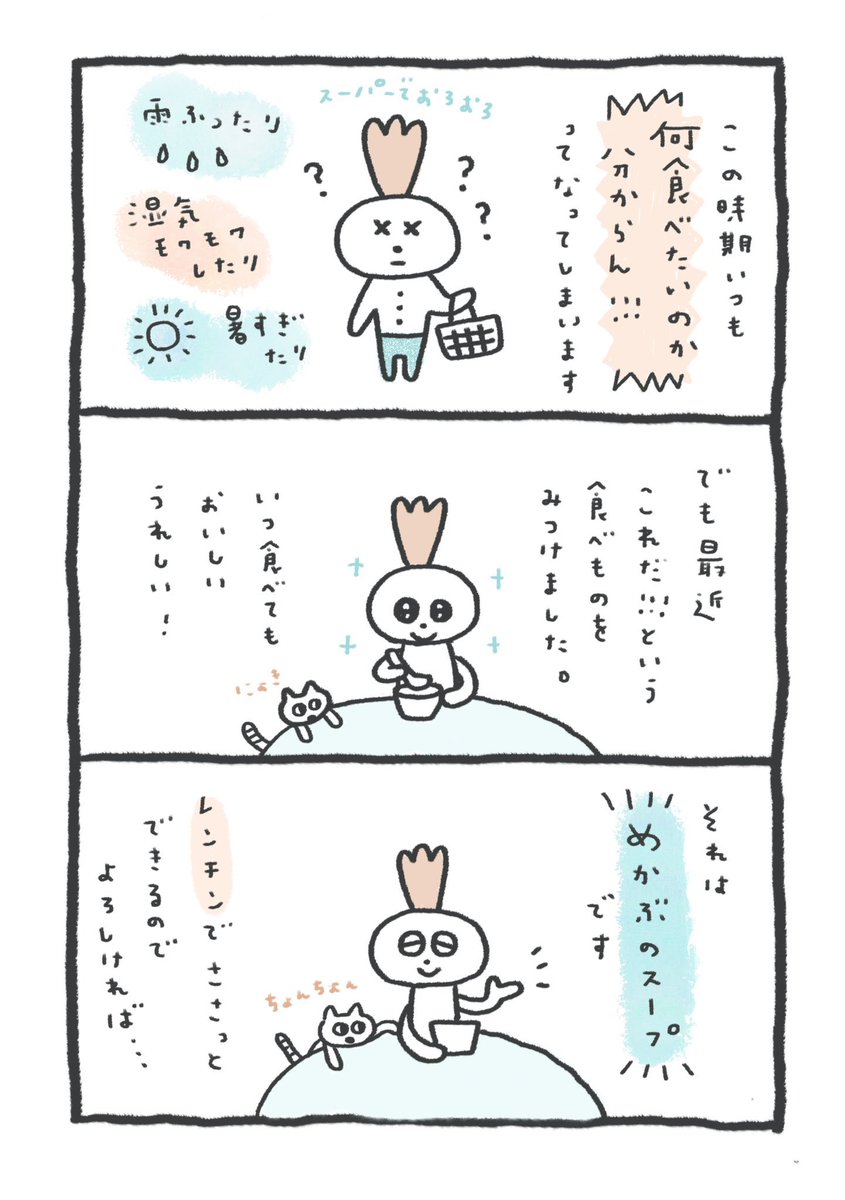 この時期何を食べたらいいか分からないとき、めかぶスープをおすすめします。
(再掲1/4) 