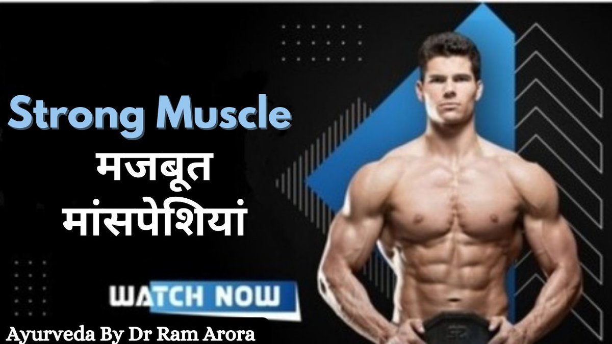 GSewa's tweet photo. *Strong Muscle* 
    *मजबूत मांसपेशियां* 
  हमारे कार्य क्षमता मांसपेशियों की कार्य क्षमता (मजबूती) पर बहुत कुछ निर्भर करती है  मांसपेशियों को कैसे मजबूत (Strong)  बनाएं?
 *Youtube -* *https://t.co/IWzCnyw5ix* 

डॉ.राम अरोरा,
एम.डी.(आयुर्वेद) 
उज्जैन, [म.प्र.] 
मो.9829840268 https://t.co/LLvNTRGFB2