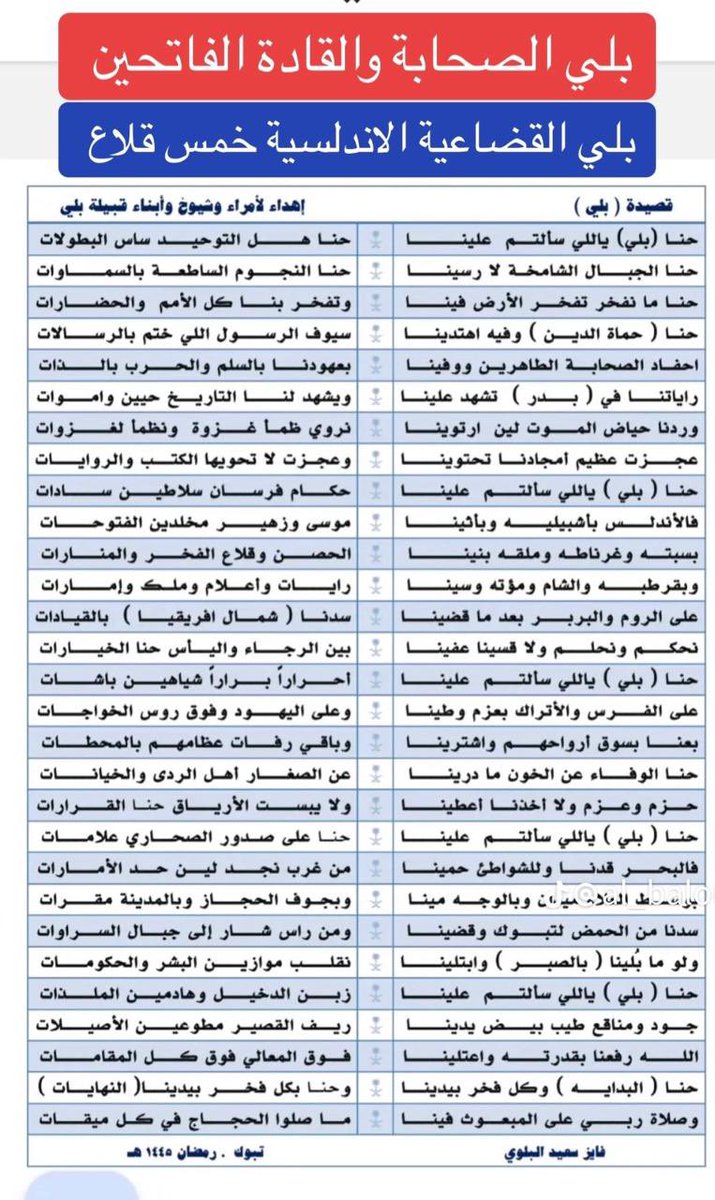baluwi's tweet photo. #قبيلة_بلي  #شعراء_قبيلة_بلي 
حنا #بلي https://t.co/T4FBCh9HW5