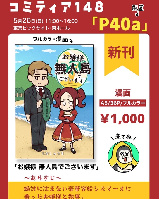 《再告知》
コミティアで漫画出しますッ!

【開催時期】
2024年5月26日(日)11:00～16:00
【開催場所】
東京ビッグサイト
【大友の配置】
東1ホール・P40a

よろしくお願いします!! 