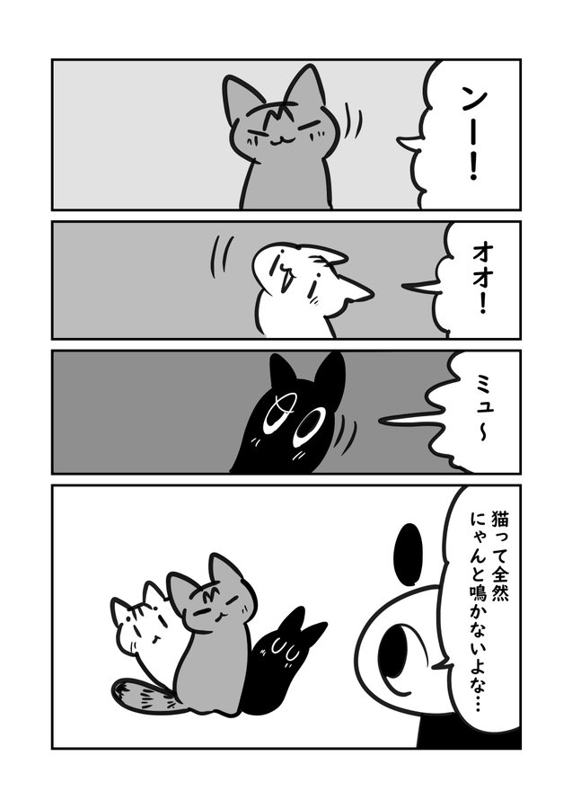 動物の鳴き声って自由だ… 1/2 