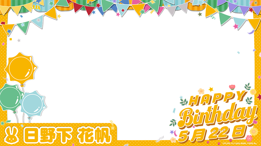 🪷 #日野下花帆生誕祭2024 🪷 お誕生日のお祝い用のフレームを配布いたします📷 ぜひお気に入りのスクリーンショットと組み合わせて投稿してみてください✨ みんなで花帆の誕生日をお祝いしましょう🌟 #蓮ノ空 #リンクラ #lovelive