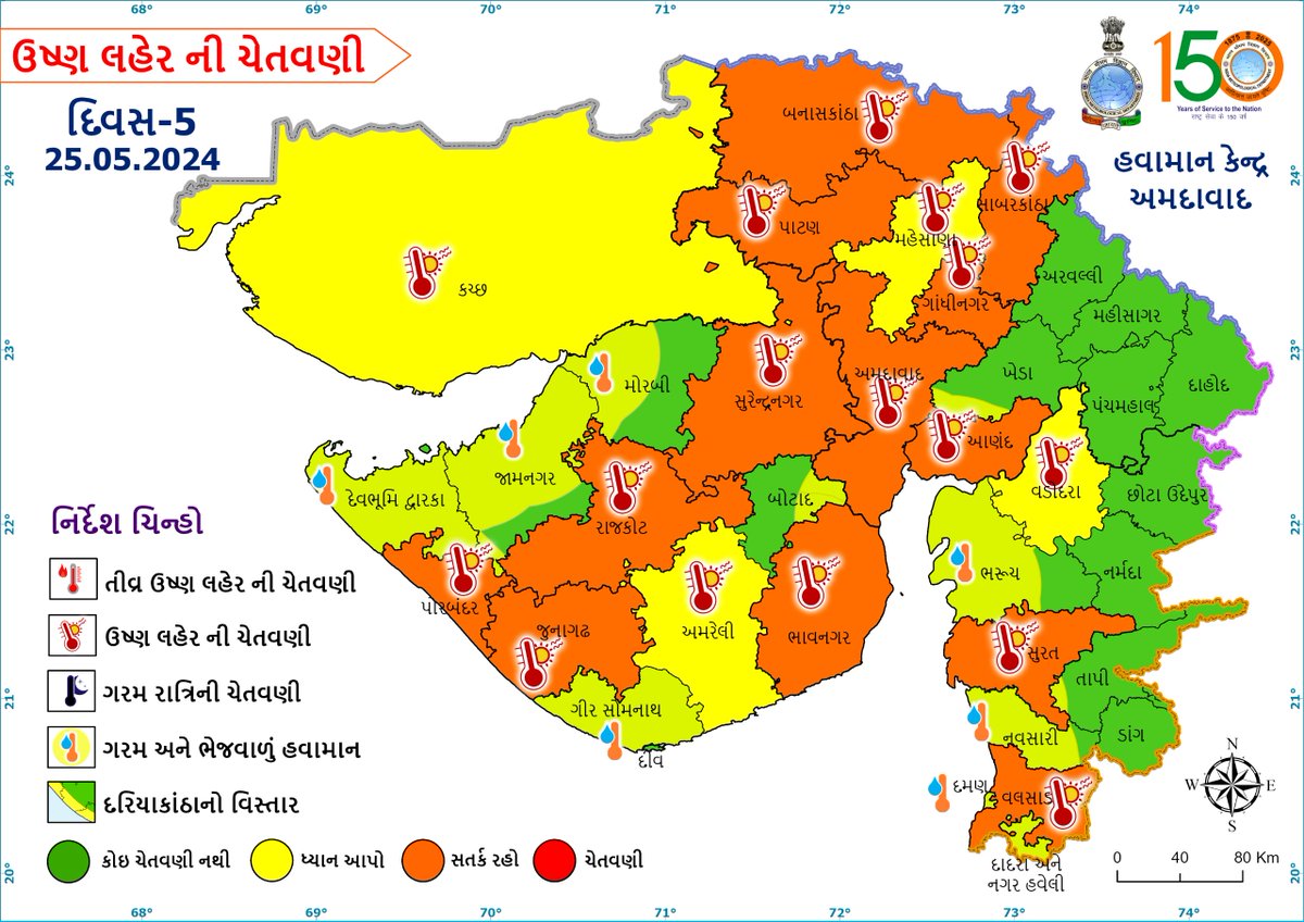 ગુજરાત રાજ્યના વિવિધ જિલ્લાઓ માટે ઉષ્ણ લહેર ની ચેતવાણી #weather #WeatherUpdate #gujarat day4-5