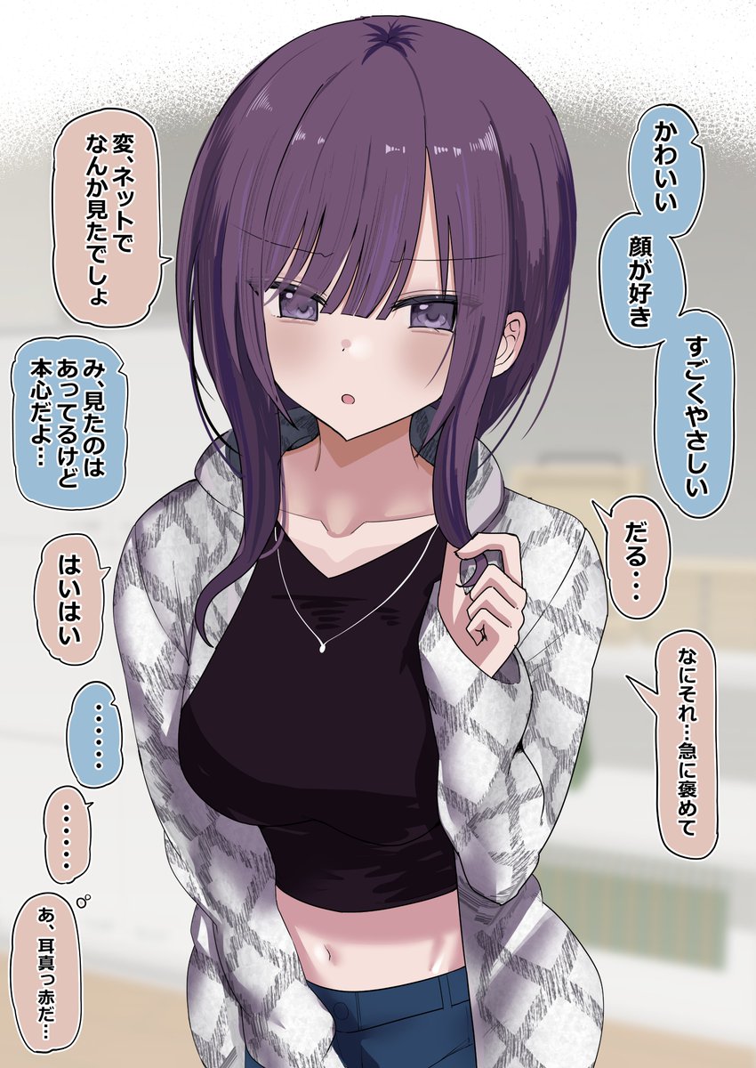 ダウナー系の彼女といずれ結婚する漫画 (2/3) まとめ 新しいお話を描いてるので再掲です 