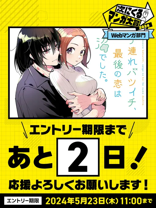 #次にくるマンガ大賞
エントリー締め切りまであと2日☃ 